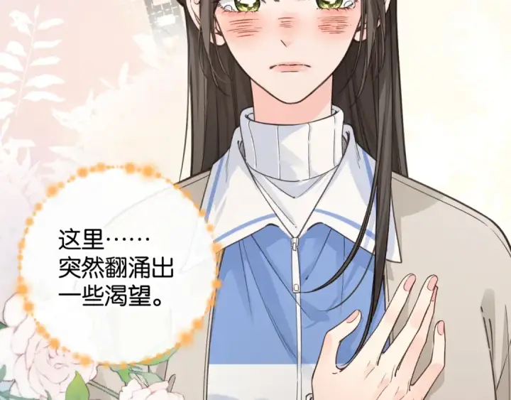 漫画《我就想蹭你的气运》第49话 是，我喜欢你。第39张图