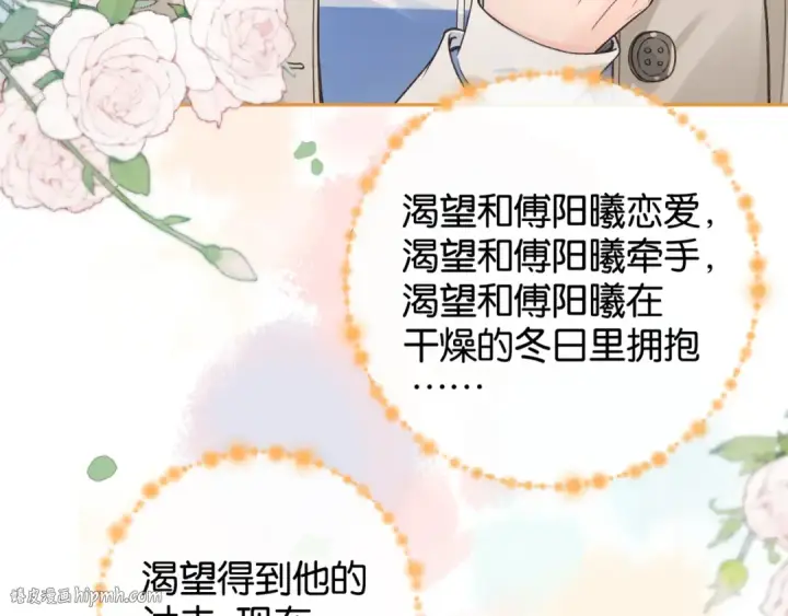 漫画《我就想蹭你的气运》第49话 是，我喜欢你。第40张图