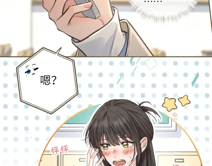 漫画《我就想蹭你的气运》第49话 是，我喜欢你。第44张图