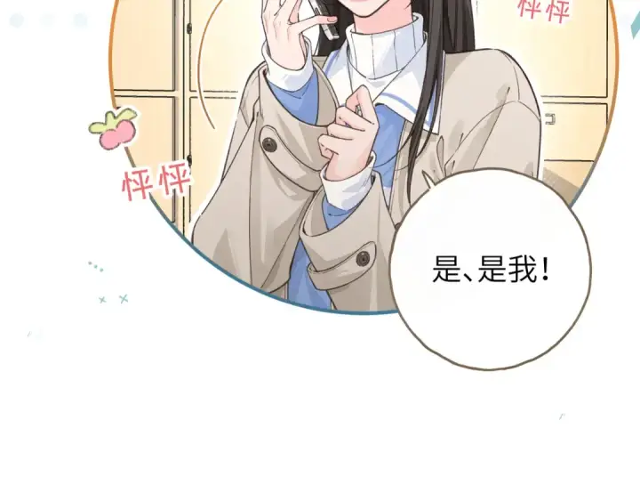 漫画《我就想蹭你的气运》第49话 是，我喜欢你。第45张图