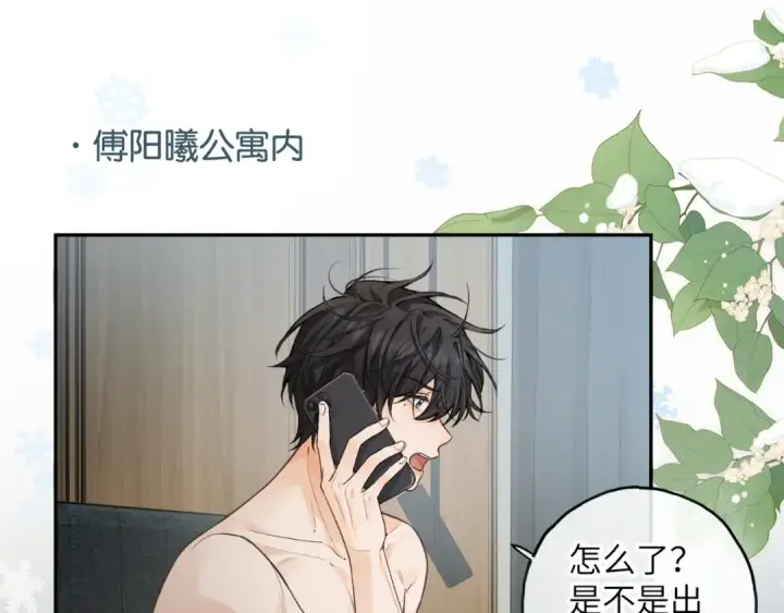 漫画《我就想蹭你的气运》第49话 是，我喜欢你。第47张图