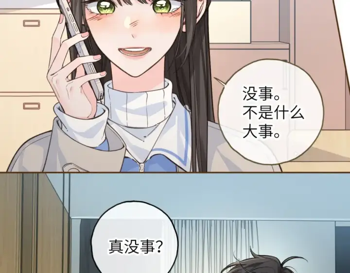 漫画《我就想蹭你的气运》第49话 是，我喜欢你。第50张图