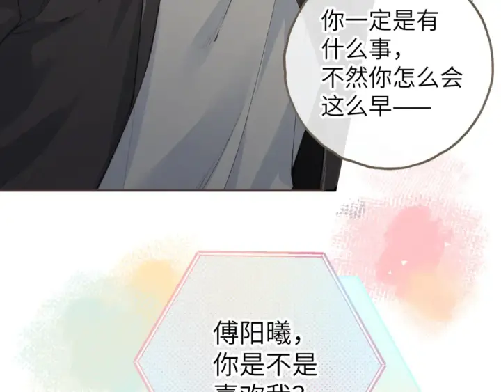 漫画《我就想蹭你的气运》第49话 是，我喜欢你。第54张图