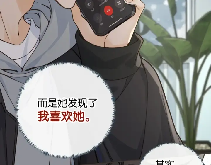 漫画《我就想蹭你的气运》第49话 是，我喜欢你。第58张图