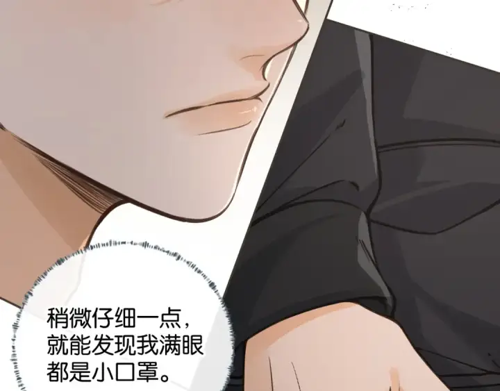 漫画《我就想蹭你的气运》第49话 是，我喜欢你。第60张图