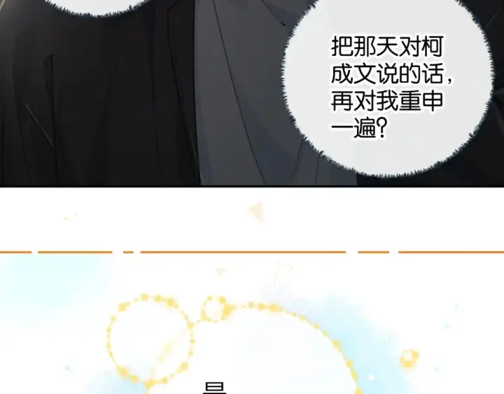 漫画《我就想蹭你的气运》第49话 是，我喜欢你。第63张图