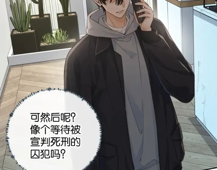 漫画《我就想蹭你的气运》第49话 是，我喜欢你。第66张图
