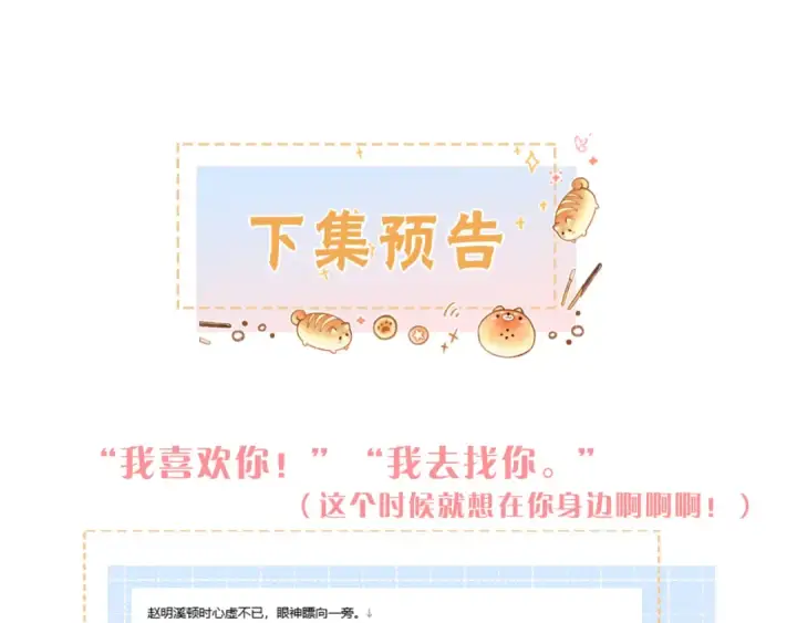 漫画《我就想蹭你的气运》第49话 是，我喜欢你。第69张图