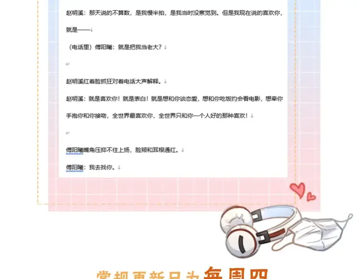 漫画《我就想蹭你的气运》第49话 是，我喜欢你。第70张图
