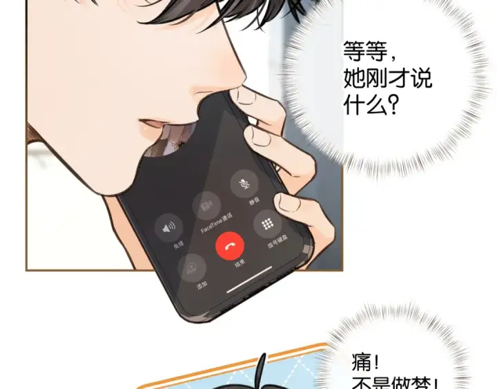 漫画《我就想蹭你的气运》第50话 紧握的手第13张图