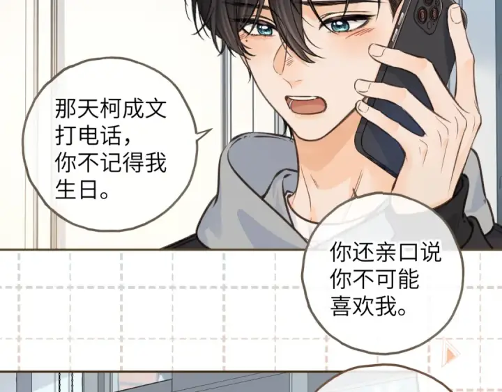 漫画《我就想蹭你的气运》第50话 紧握的手第17张图