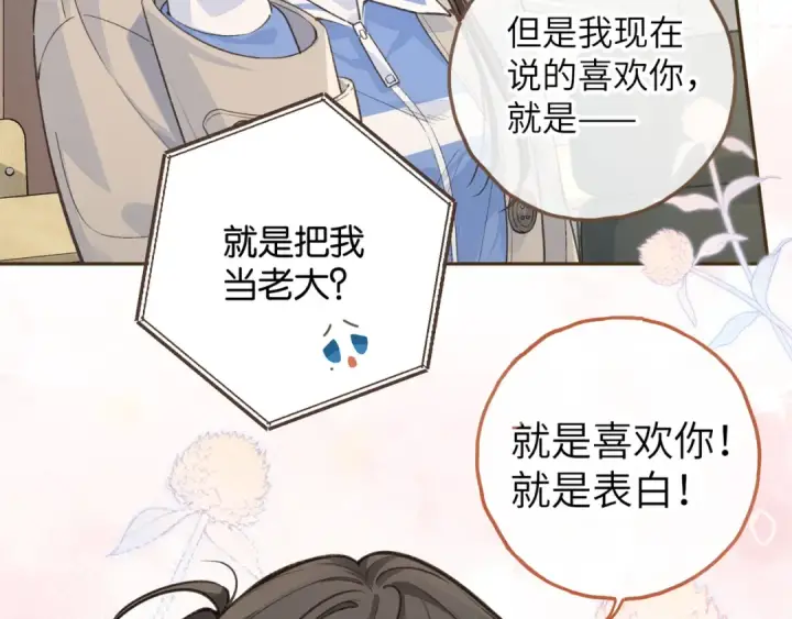 漫画《我就想蹭你的气运》第50话 紧握的手第19张图