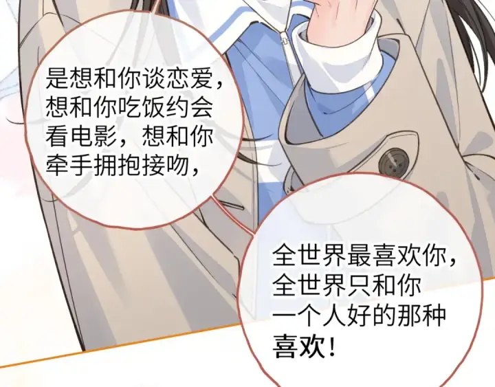 漫画《我就想蹭你的气运》第50话 紧握的手第21张图