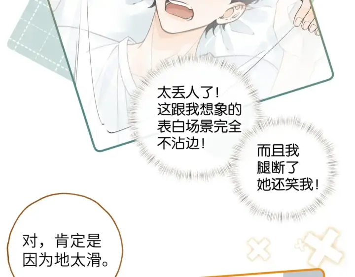 漫画《我就想蹭你的气运》第50话 紧握的手第38张图