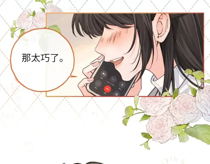 漫画《我就想蹭你的气运》第50话 紧握的手第4张图