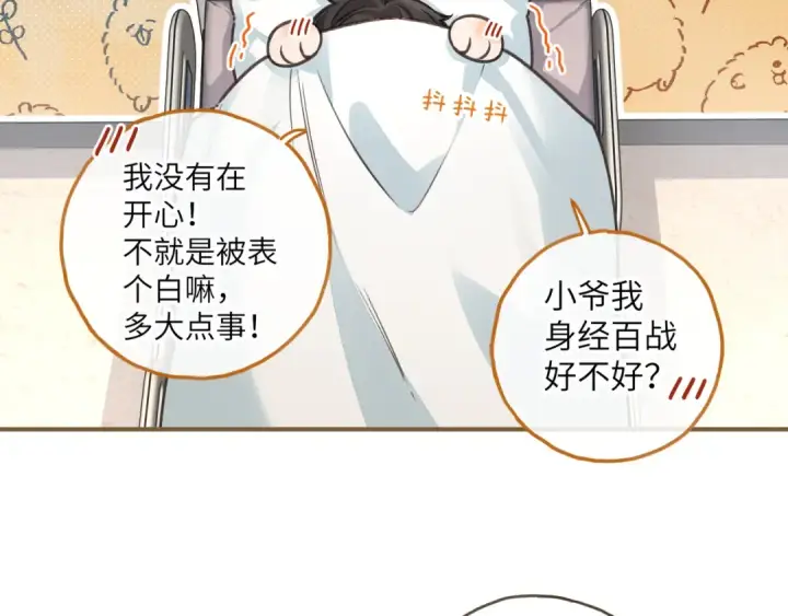 漫画《我就想蹭你的气运》第50话 紧握的手第41张图