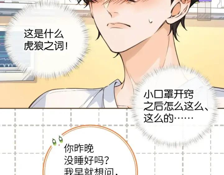 漫画《我就想蹭你的气运》第50话 紧握的手第51张图