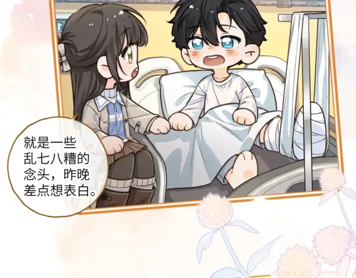 漫画《我就想蹭你的气运》第50话 紧握的手第58张图