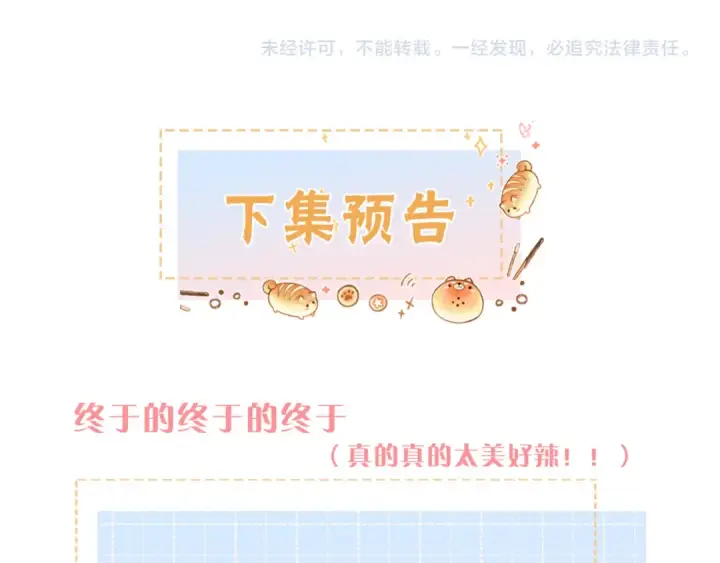 漫画《我就想蹭你的气运》第50话 紧握的手第68张图