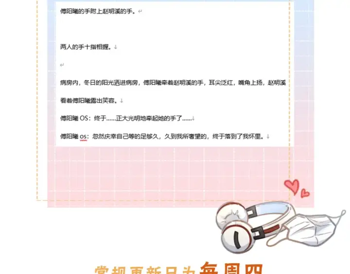 漫画《我就想蹭你的气运》第50话 紧握的手第69张图