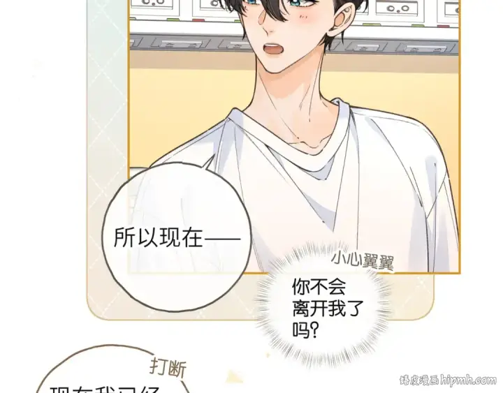 漫画《我就想蹭你的气运》第51话 你从什么时候开始喜欢我？第16张图