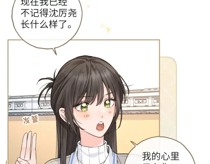 漫画《我就想蹭你的气运》第51话 你从什么时候开始喜欢我？第17张图