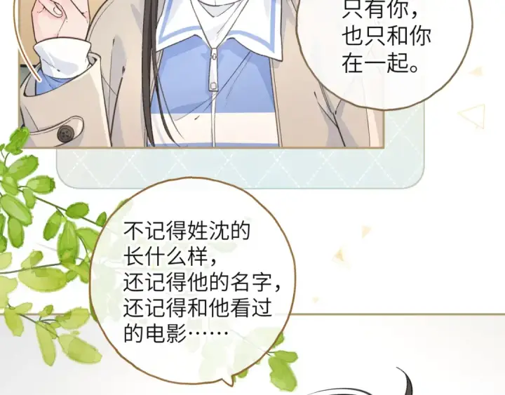 漫画《我就想蹭你的气运》第51话 你从什么时候开始喜欢我？第18张图