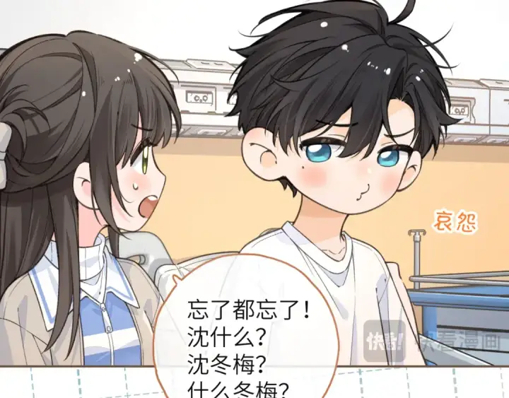 漫画《我就想蹭你的气运》第51话 你从什么时候开始喜欢我？第19张图