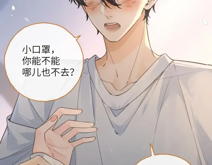 漫画《我就想蹭你的气运》第51话 你从什么时候开始喜欢我？第2张图