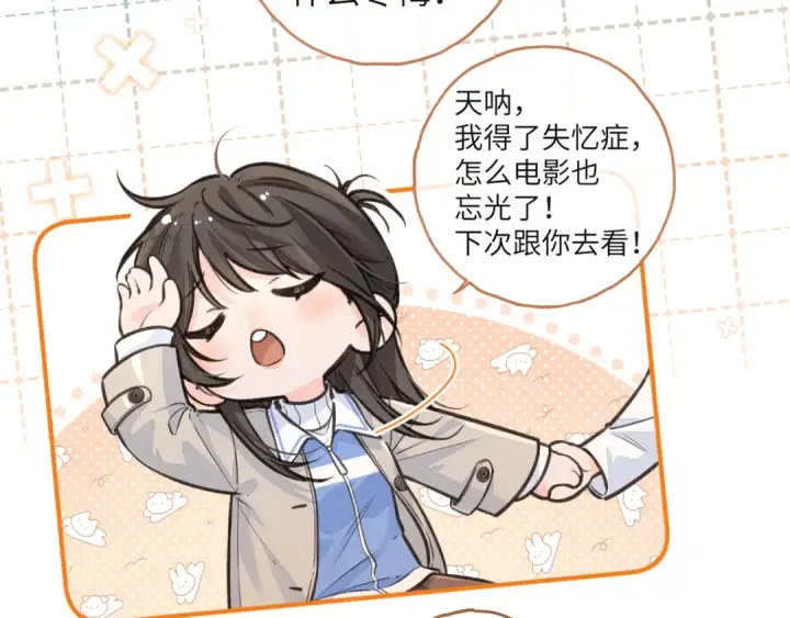 漫画《我就想蹭你的气运》第51话 你从什么时候开始喜欢我？第20张图