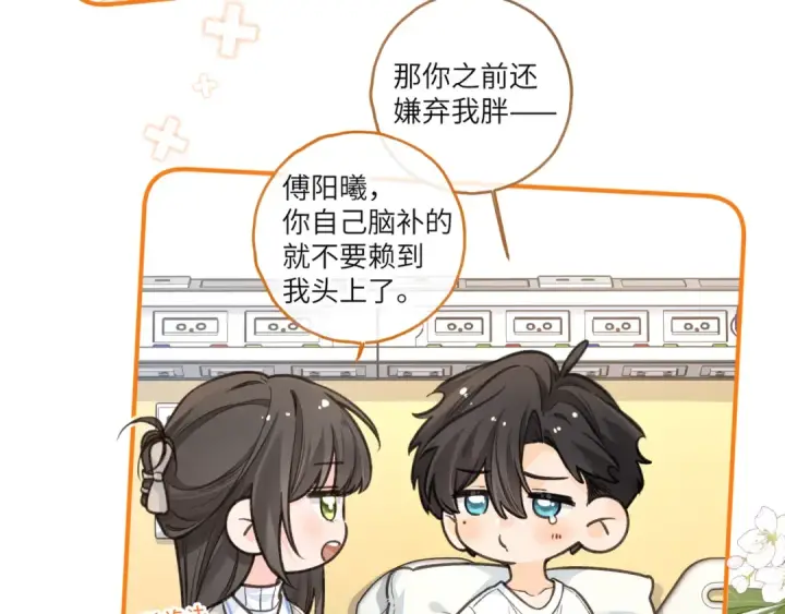漫画《我就想蹭你的气运》第51话 你从什么时候开始喜欢我？第21张图