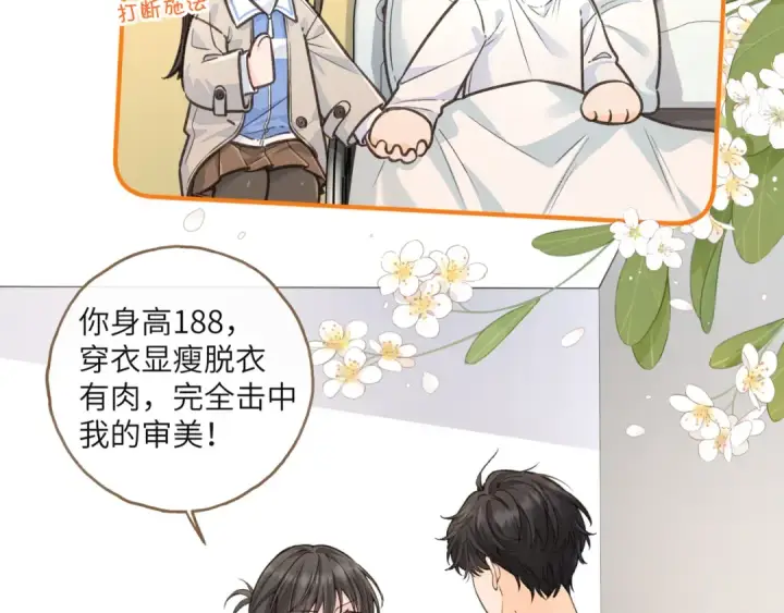 漫画《我就想蹭你的气运》第51话 你从什么时候开始喜欢我？第22张图