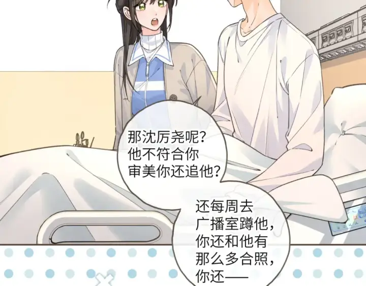 漫画《我就想蹭你的气运》第51话 你从什么时候开始喜欢我？第23张图