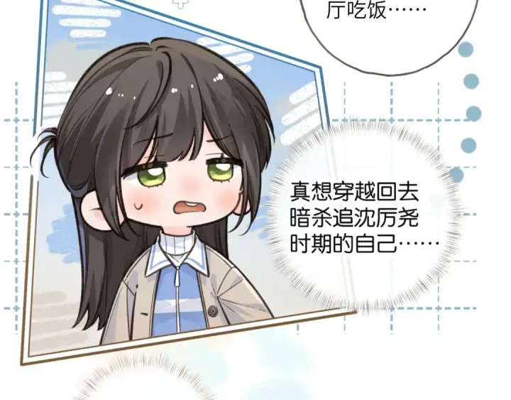 漫画《我就想蹭你的气运》第51话 你从什么时候开始喜欢我？第25张图
