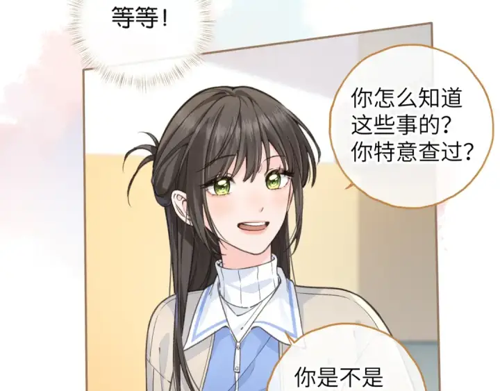 漫画《我就想蹭你的气运》第51话 你从什么时候开始喜欢我？第26张图