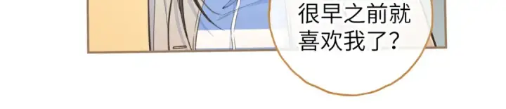 漫画《我就想蹭你的气运》第51话 你从什么时候开始喜欢我？第27张图