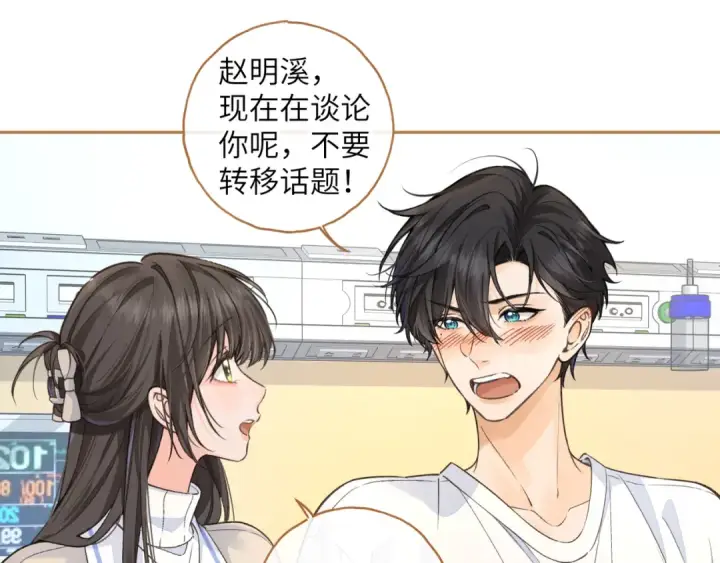 漫画《我就想蹭你的气运》第51话 你从什么时候开始喜欢我？第28张图
