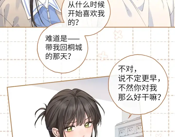 漫画《我就想蹭你的气运》第51话 你从什么时候开始喜欢我？第29张图