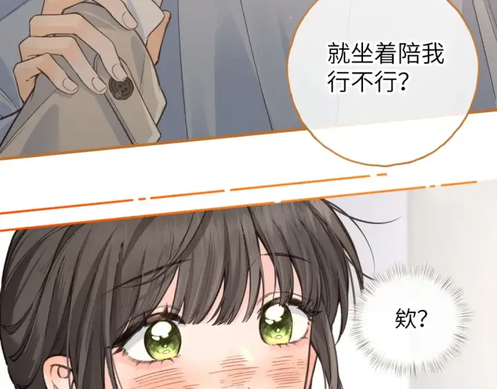 漫画《我就想蹭你的气运》第51话 你从什么时候开始喜欢我？第3张图
