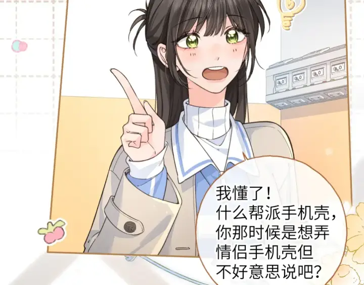 漫画《我就想蹭你的气运》第51话 你从什么时候开始喜欢我？第31张图