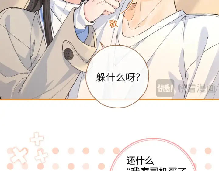 漫画《我就想蹭你的气运》第51话 你从什么时候开始喜欢我？第33张图