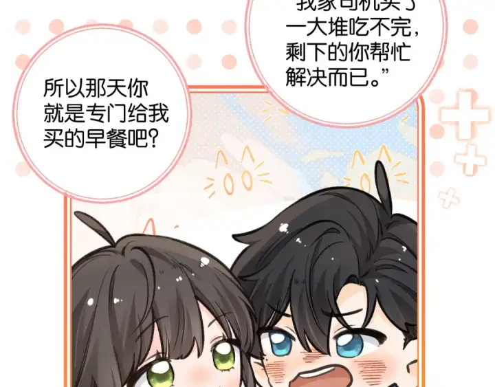 漫画《我就想蹭你的气运》第51话 你从什么时候开始喜欢我？第34张图