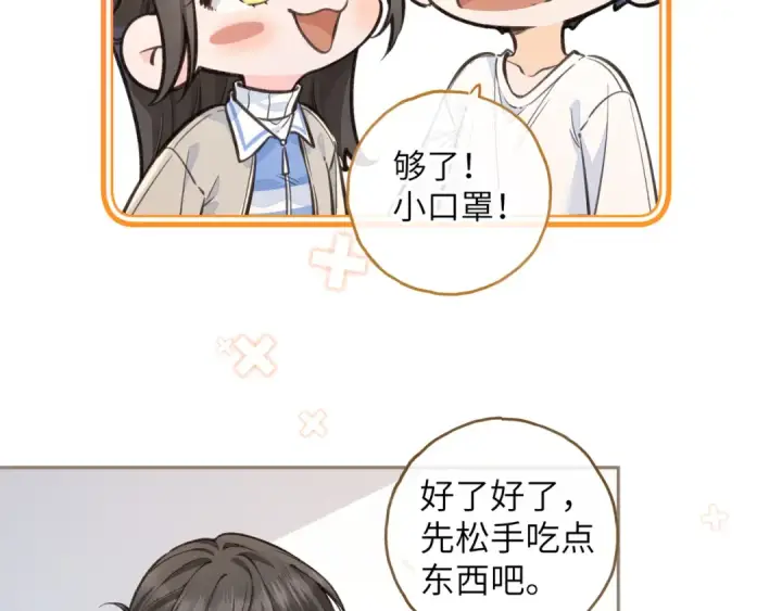 漫画《我就想蹭你的气运》第51话 你从什么时候开始喜欢我？第35张图