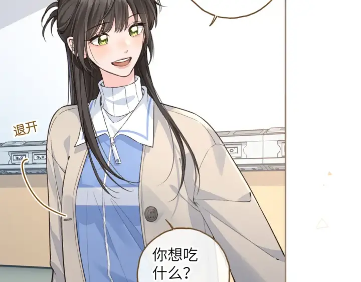 漫画《我就想蹭你的气运》第51话 你从什么时候开始喜欢我？第36张图