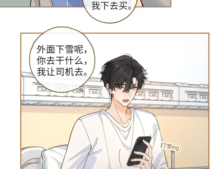 漫画《我就想蹭你的气运》第51话 你从什么时候开始喜欢我？第37张图