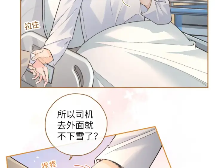 漫画《我就想蹭你的气运》第51话 你从什么时候开始喜欢我？第38张图