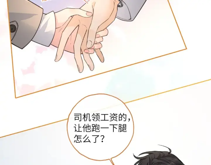 漫画《我就想蹭你的气运》第51话 你从什么时候开始喜欢我？第39张图