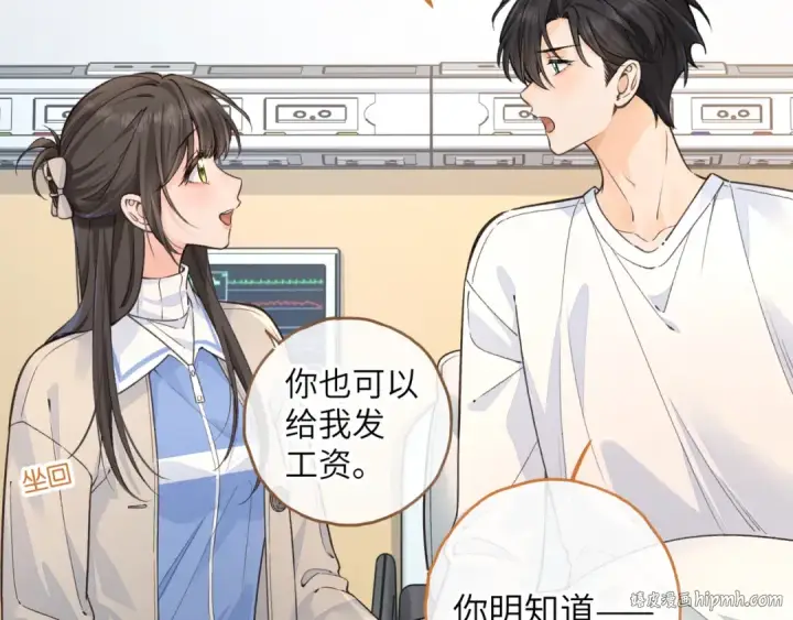 漫画《我就想蹭你的气运》第51话 你从什么时候开始喜欢我？第40张图