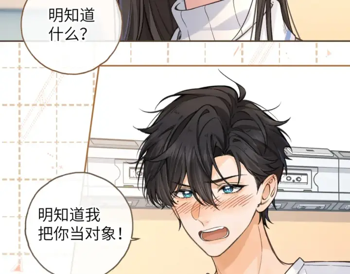 漫画《我就想蹭你的气运》第51话 你从什么时候开始喜欢我？第42张图