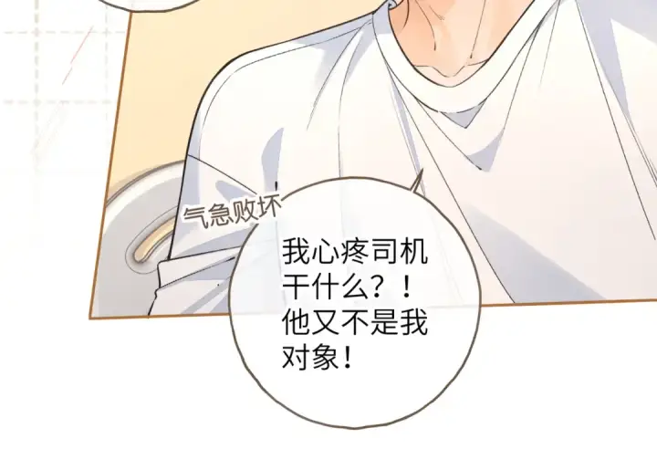 漫画《我就想蹭你的气运》第51话 你从什么时候开始喜欢我？第43张图